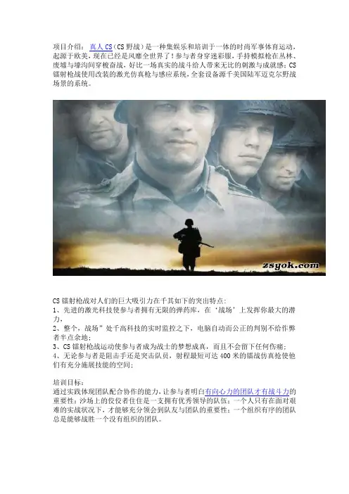 真人CS野战拓展训练项目