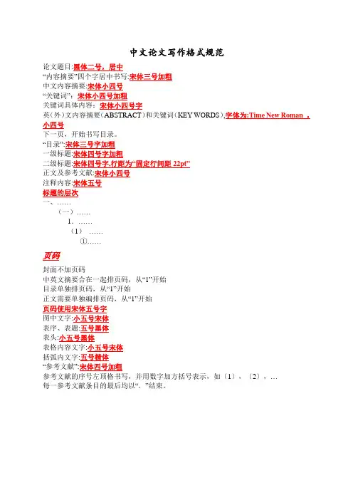 中文论文写作格式规范