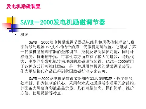 发电机励磁装置