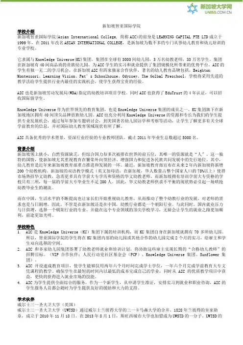 带你走近新加坡智亚国际学院