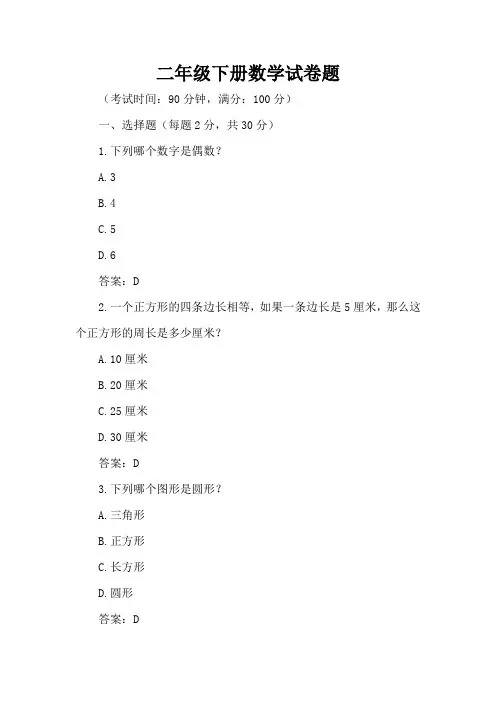 二年级下册数学试卷题