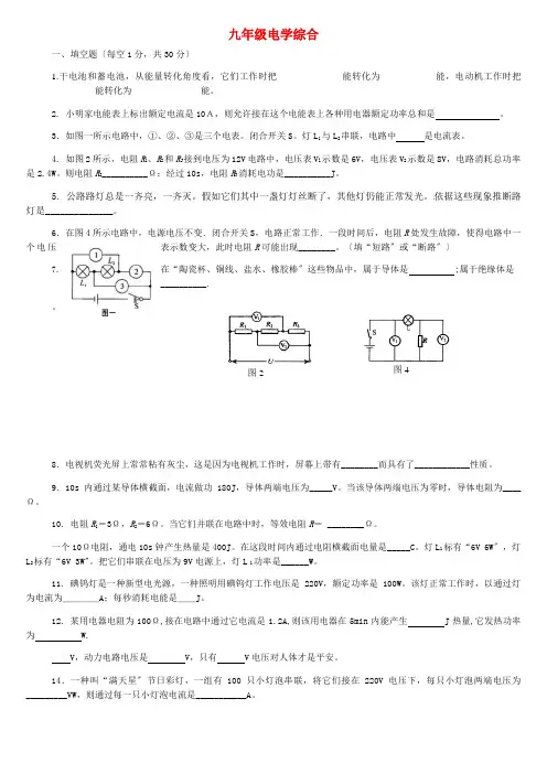 九年级物理电学综合习题带答案
