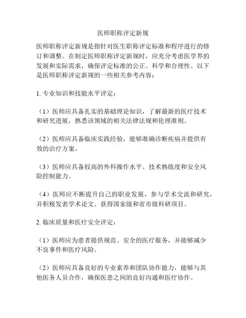 医师职称评定新规