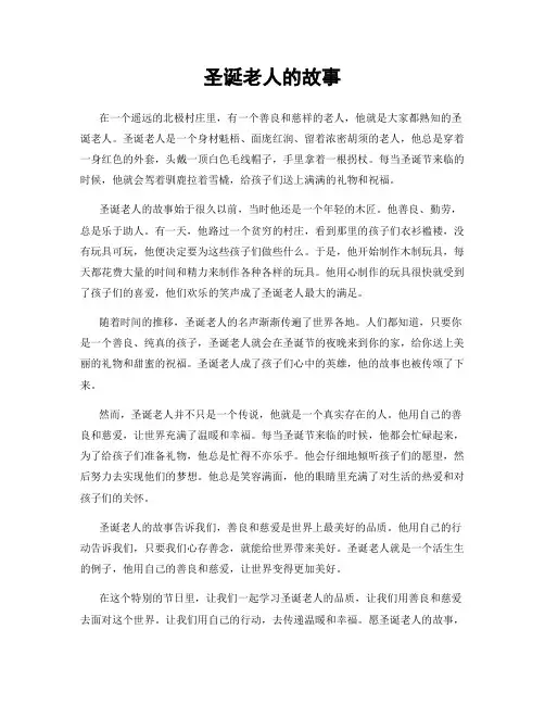圣诞老人的故事