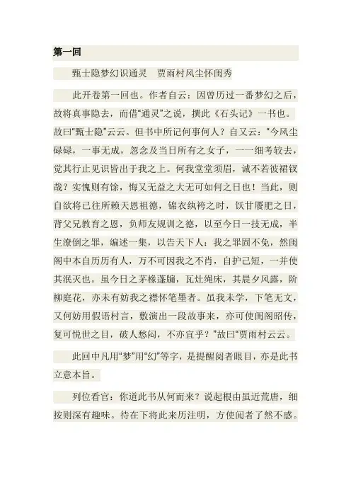 红楼梦第一回