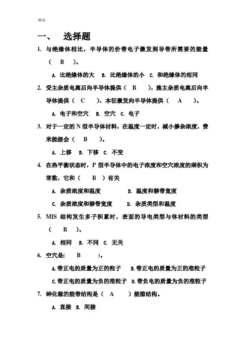[新版]半导体物理学期末复习试题及答案一.doc