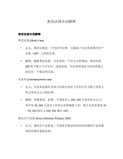 奥肯法则名词解释