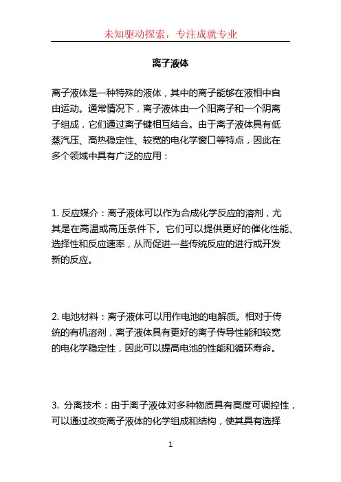 离子液体_??????
