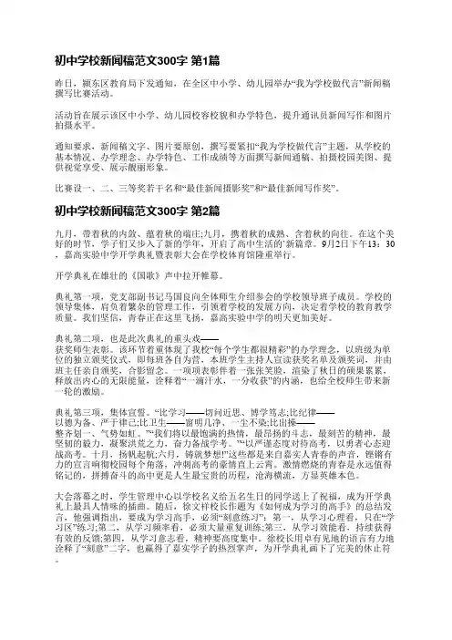 初中学校新闻稿范文300字(优选5篇)