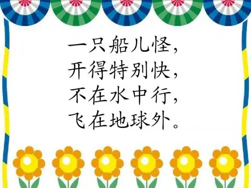9、4、我叫神舟号_课件