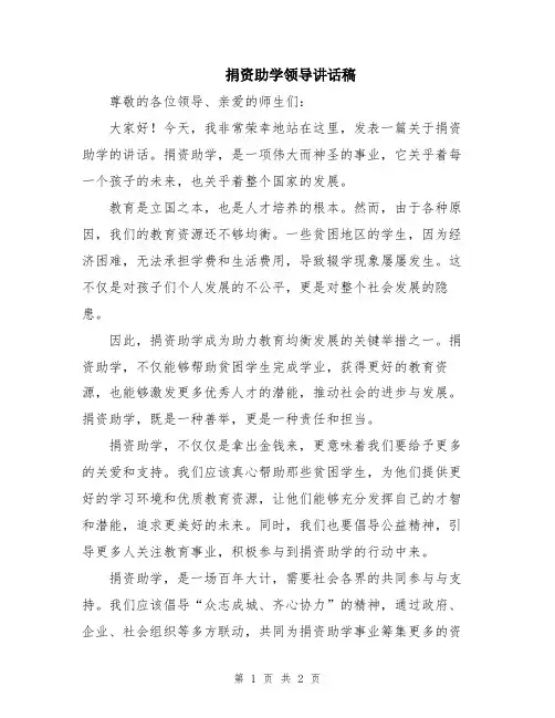 捐资助学领导讲话稿