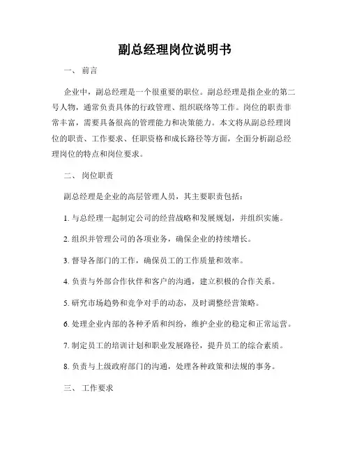 副总经理岗位说明书