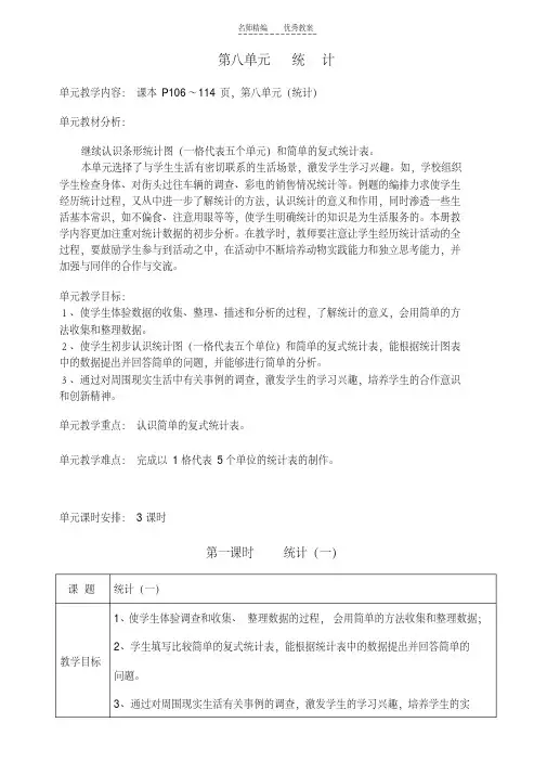 最新新人教二年级数学下册第八单元教学设计讲课讲稿