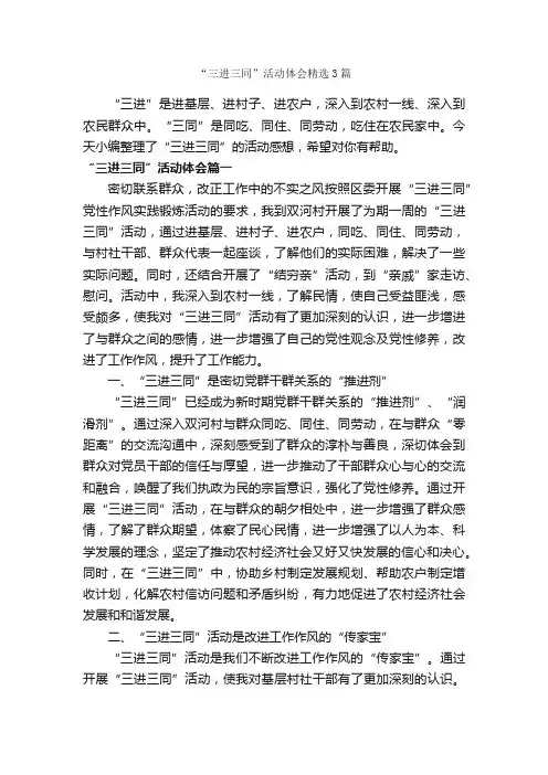 “三进三同”活动体会精选3篇_心得体会范文_