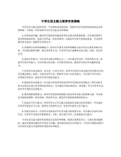中学生语文能力培养有效策略