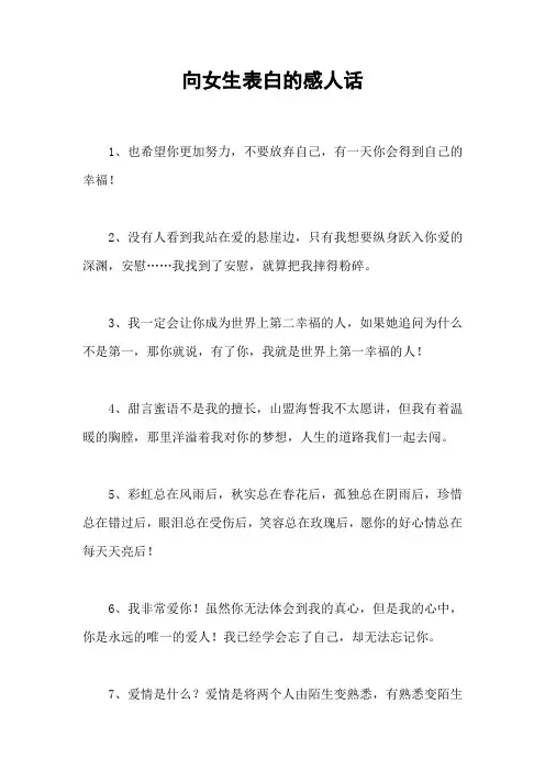 向女生表白的感人话