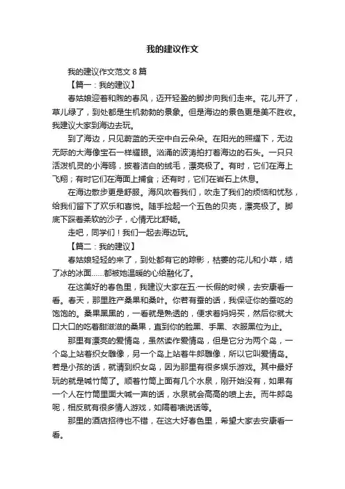 我的建议作文范文8篇