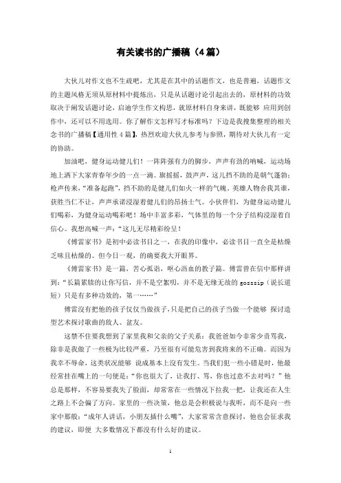有关读书的广播稿(4篇)