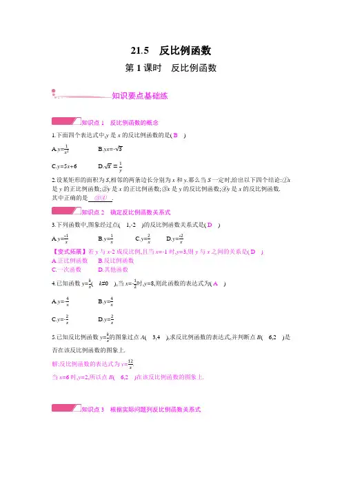 新沪科版九年级数学上册同步练习： 反比例函数