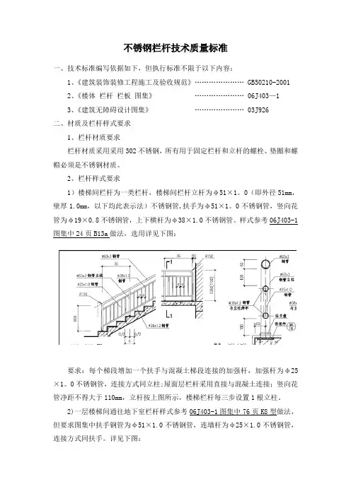 不锈钢栏杆方案及技术标准