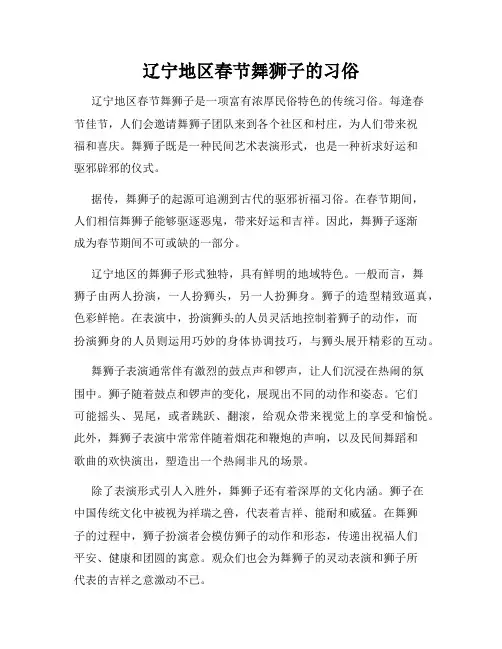 辽宁地区春节舞狮子的习俗