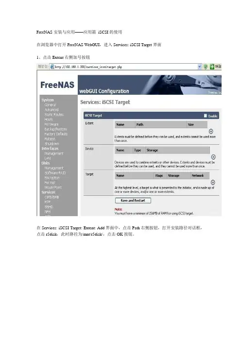 FreeNAS安装与应用——应用篇 iSCSI的使用