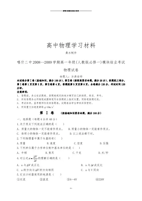 人教版高中物理必修一高一年级模块结业考试.doc