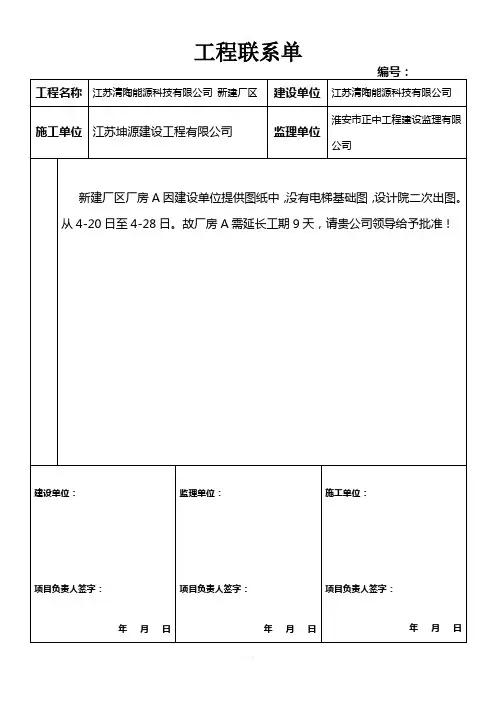 工程技术核定单模板