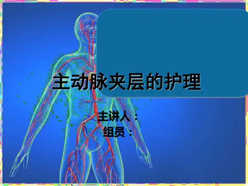心内科讲课ppt课件