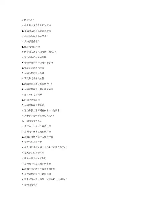 马克思多选题一
