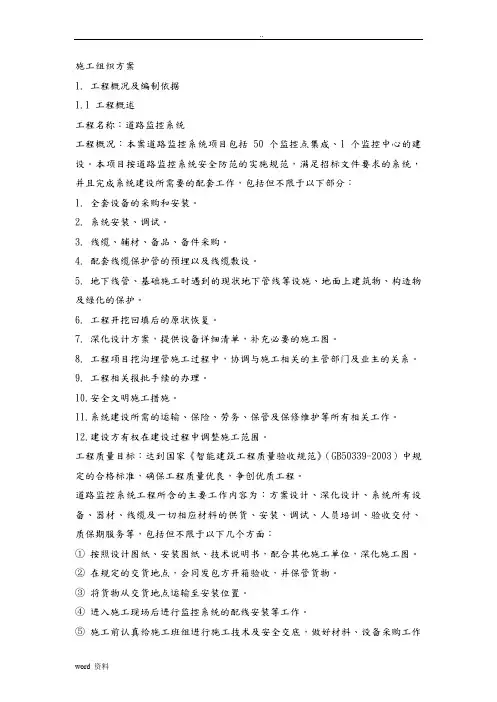 电子警察系统施工组织设计方案