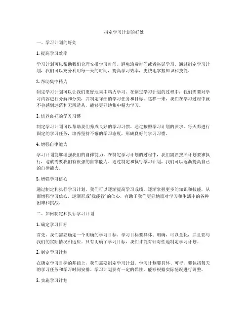 指定学习计划的好处