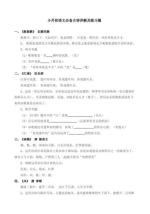 (精品)2020六年级下册语文试题-小升初语文必备古诗详解及练习题∣通用版(含部分答案)