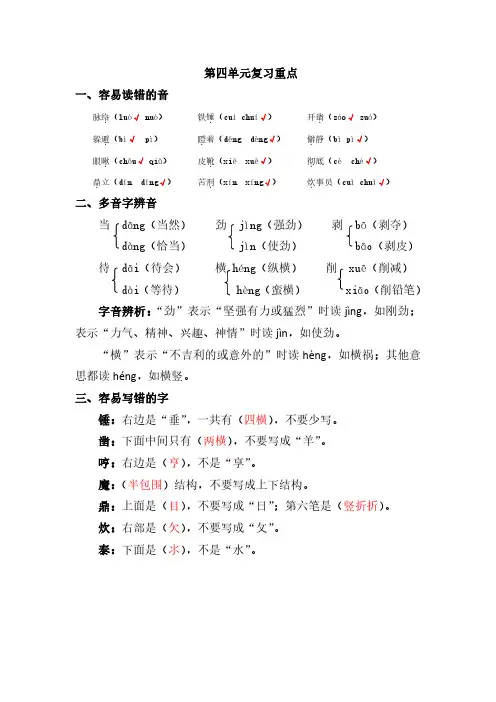 部编版六年级下册语文第四单元知识考点总结