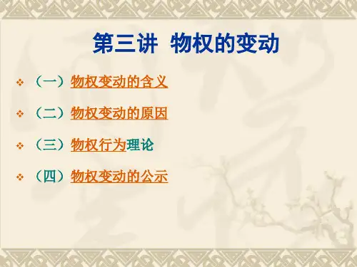 3物权变动PPT