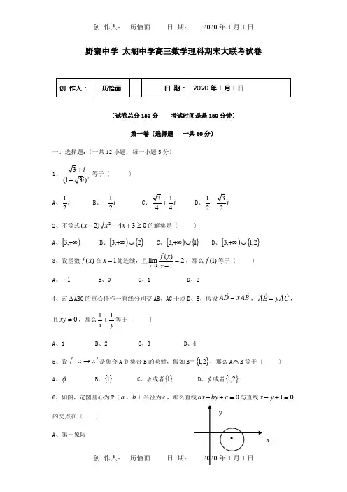 高三数学理科期末大联考试卷试题