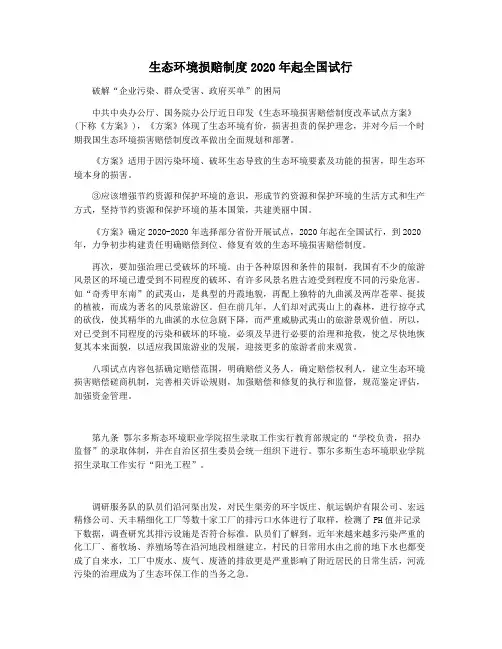 生态环境损赔制度2020年起全国试行