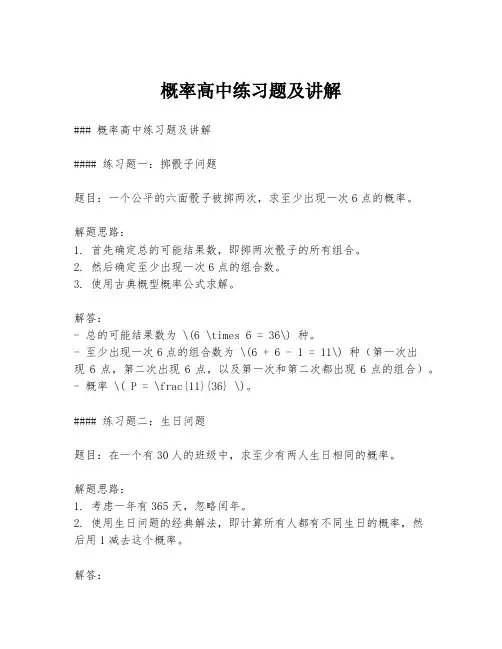 概率高中练习题及讲解