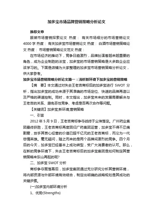 加多宝市场品牌营销策略分析论文