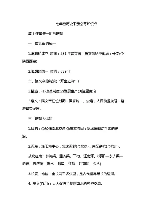 七年级历史下册必背知识点