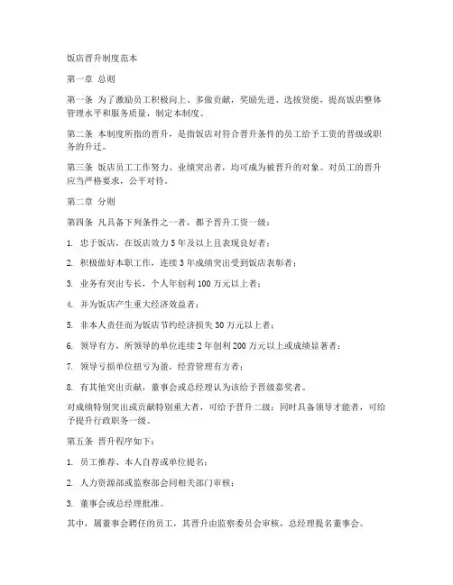饭店晋升制度范本