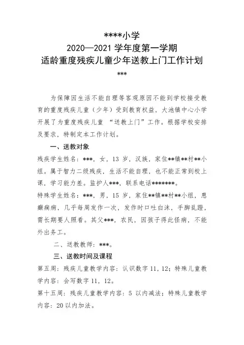 送教上门个人工作计划