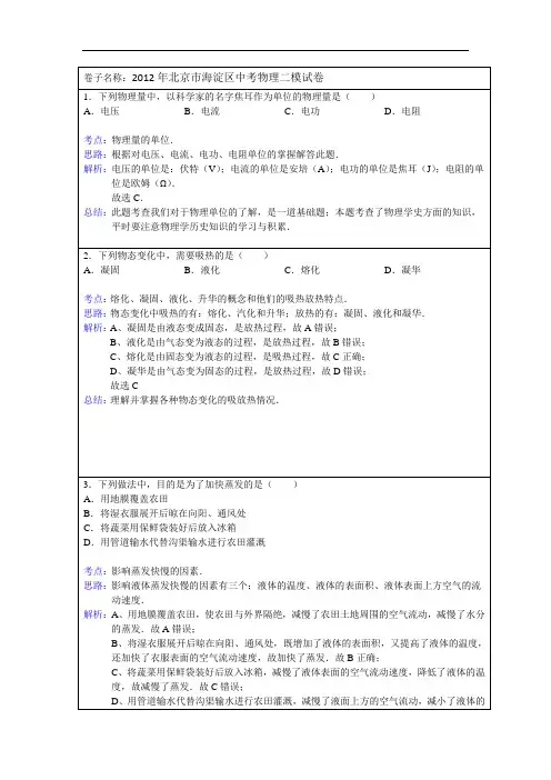 2012年北京市海淀区中考物理二模
