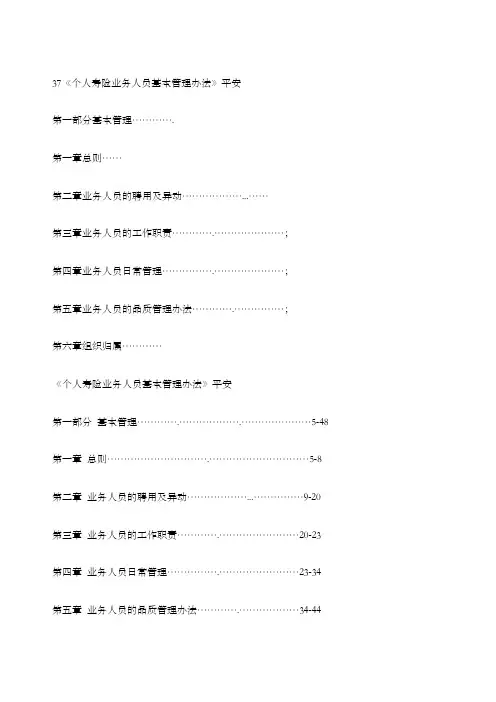 平安人寿保险基本法
