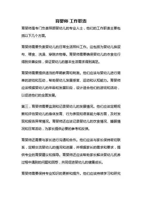 育婴师 工作职责