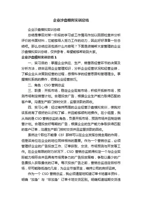 企业沙盘模拟实训总结