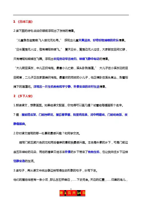 人教部编版语文四年级下册1-27课课后习题答案
