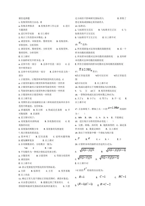 卫生统计学试题汇总