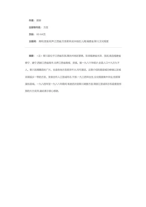 黎川方言的仔尾和儿尾