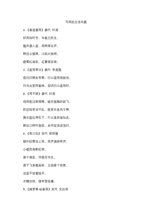 写雨的古诗名篇